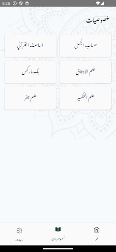 Hisab Al Jummal (حساب الجمل) Screen 2