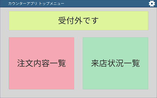 オーダー管理アプリ Screen 2