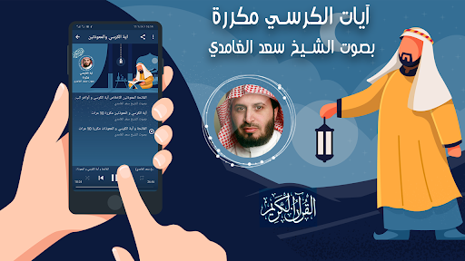 اية الكرسي والمعوذات مكررة Screen 3