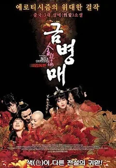 金瓶梅〈上巻〉（字幕版） – Movies on Google Play