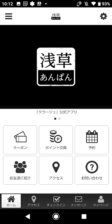 浅草あんぱん オフィシャルアプリ - 2.20.0 - (Android)