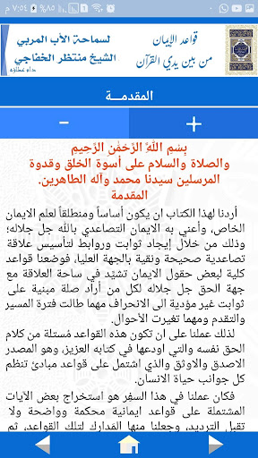 قواعد الإيمان من بين يدي القرآ Screen 3