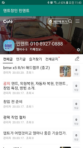 Android application 민덴트 - 자동차덴트, 문콕, 복원, 자동차수리, 수입 screenshort