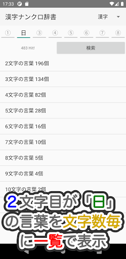 Updated 漢字ナンクロ辞書 Pc Android App Mod Download 21