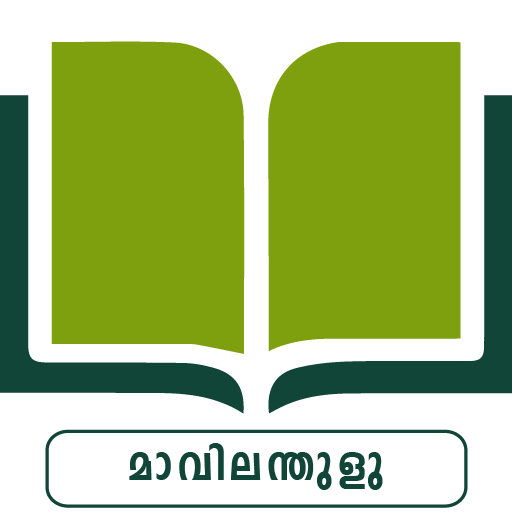 Mavilan Tulu Dictionary 1.0.15 Icon