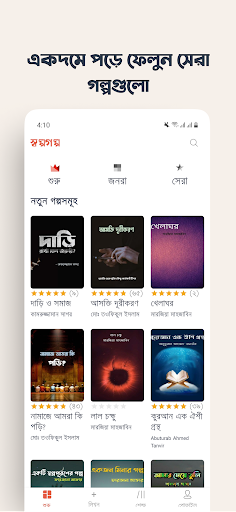 Android application SholpoGolpo: Bangla Stories screenshort