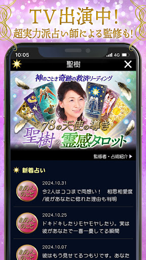 神秘のタロットワールド 恋愛&人生を本格鑑定！タロット占い screenshot 6