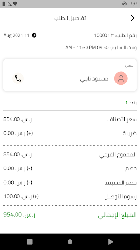 ديليفرى رايح رايح Screen 3