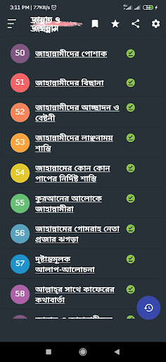Android application জান্নাত ও জাহান্নাম | Porokal screenshort