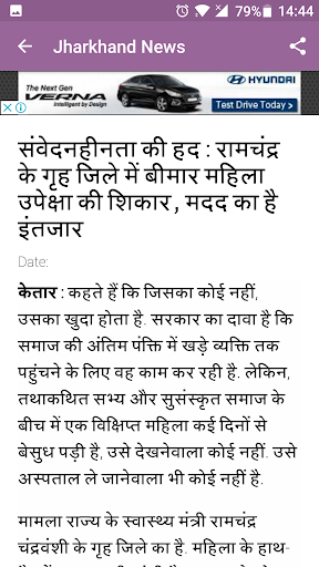 झारखंड समाचार - Jharkhand News Screen 3