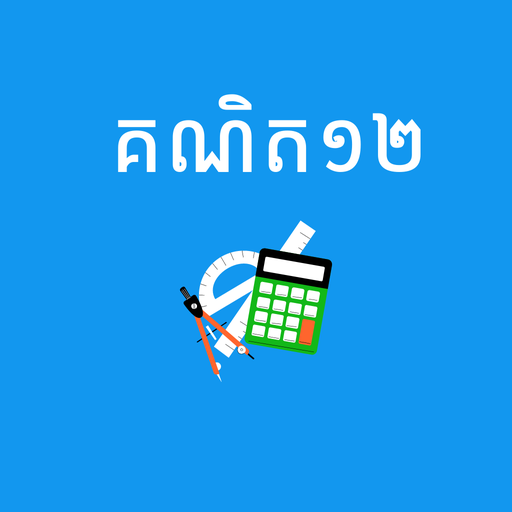 Khmer Math 12 logo