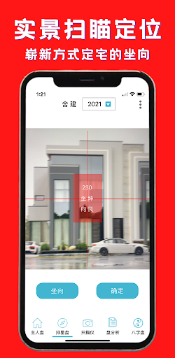 Android application 量子风水 screenshort