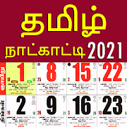தமிழ் நாள்காட்டி 2020 - Tamil Calendar 2020