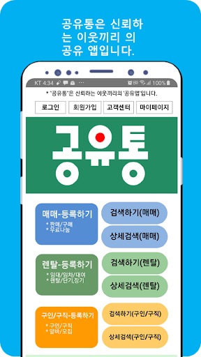 공유통 Screen 2