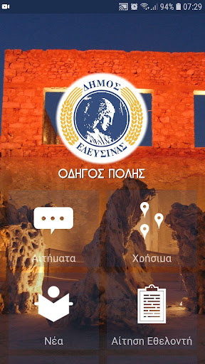 Οδηγός Πόλης Δήμου Ελευσίνας