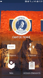 Οδηγός Πόλης Δήμου Ελευσίνας poster 1