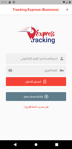 Tracking Express (Business) Screen 3