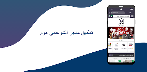 الشوعاني هوم