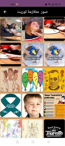Android application متلازمة توريت : tourette توعية screenshort