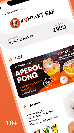 Контакт Бар