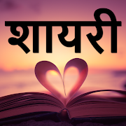 Top 40 Entertainment Apps Like Hindi Shayari Image Quotes ? | Hindi Love Quotes - Best Alternatives