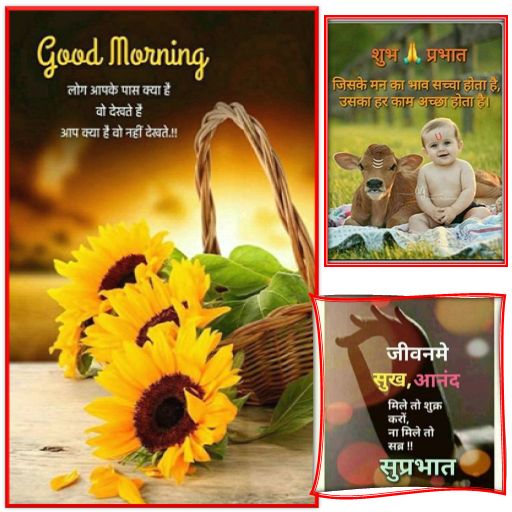 Hindi Morning Images quotes logo