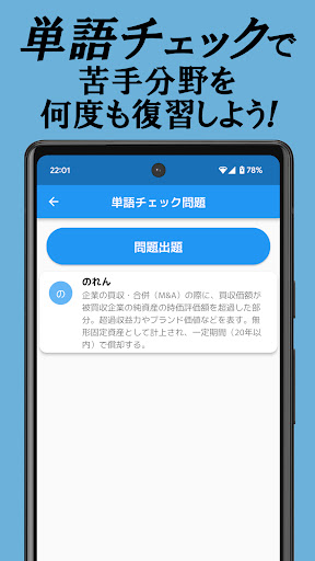 簿記単-2000以上の簿記単語・200問以上の仕訳問題を収録