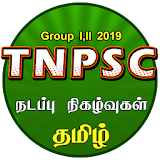 TNPSC Current Affairs TAMIL -TNPSC CCSE 4 -TNPSC icon