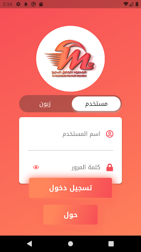 Android application المحمود للتوصيل السريع screenshort