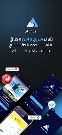 Android application متجر أحمد شو screenshort