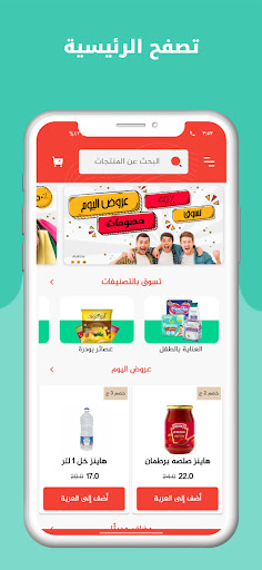 Android application ماركت الرياض screenshort