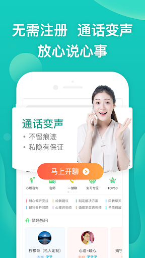 Songguo Talk-松果占卜心理情感倾诉 Screen 3