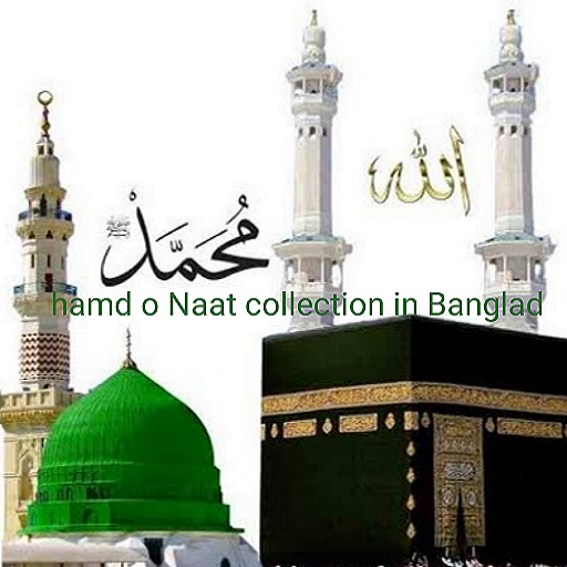 Hamd o Naat Collection