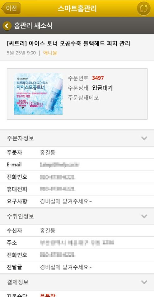 #8. 스마트홈관리 (Android) Av: Smart Home Mng