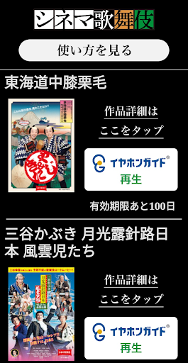 Android application シネマ歌舞伎イヤホンガイド screenshort