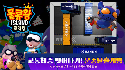 물류왕 아일랜드 Screen 3