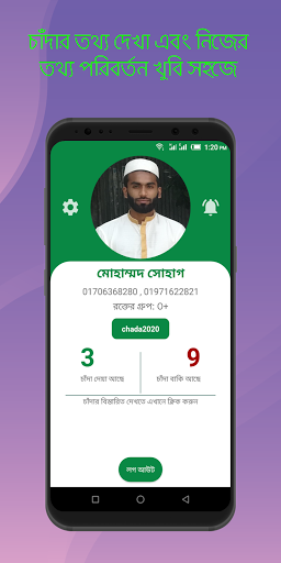 বিটেশ্বর যুব সমাজ Screen 3