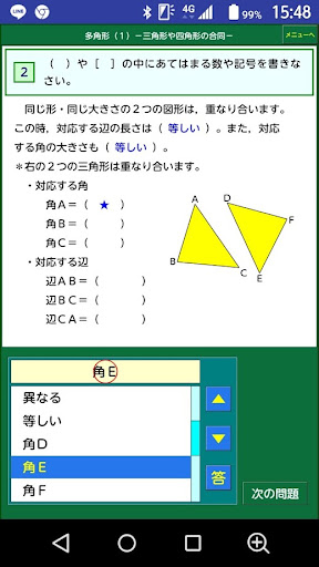 よくわかる算数２－小学５年 Screen 3