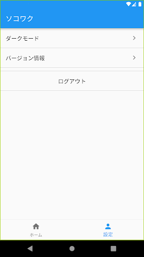 ソコワク Screen 3