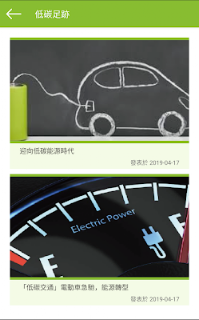 綠能移動 screenshot 3