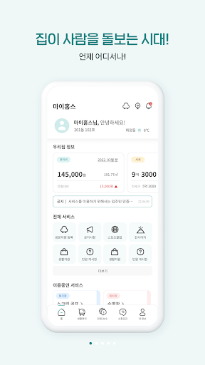 마이홈스 Screen 3