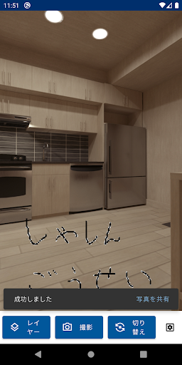 素材合成カメラ Screen 2