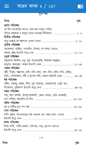 ইসলামে স্বপ্নের ব্যাখ্যা Screen 3