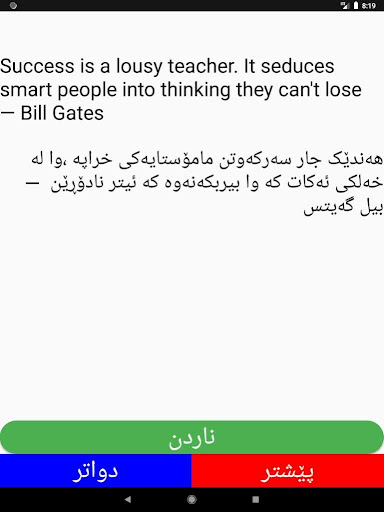 Android application ووتەی بە نرخ screenshort