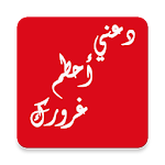 Cover Image of Download رواية دعني أحطم غرورك كاملة 1.0 APK