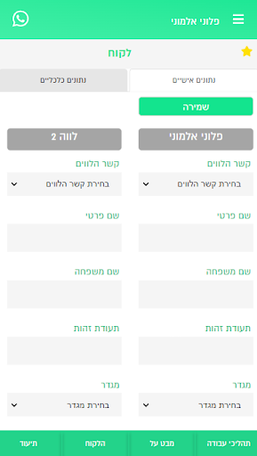מערכת מקצועית ליועצי משכנתאות Screen 2
