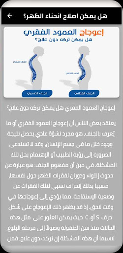 Android application انحناء العمود الفقري screenshort