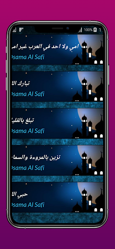 أناشيد أسامة الصافي-2024 Screen 3