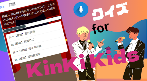 【ゲーム】クイズ for KinKi Kids Screen 3