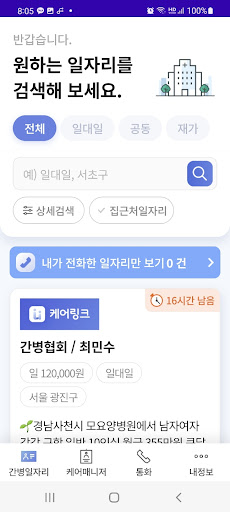 케어링크 (간병사용) Screen 2